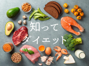 カロリーゼロ?カロリーオフ?糖質オフ?知ってダイエット。