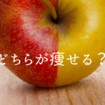低糖質な食事vs低カロリーな食事、どちらが痩せる?